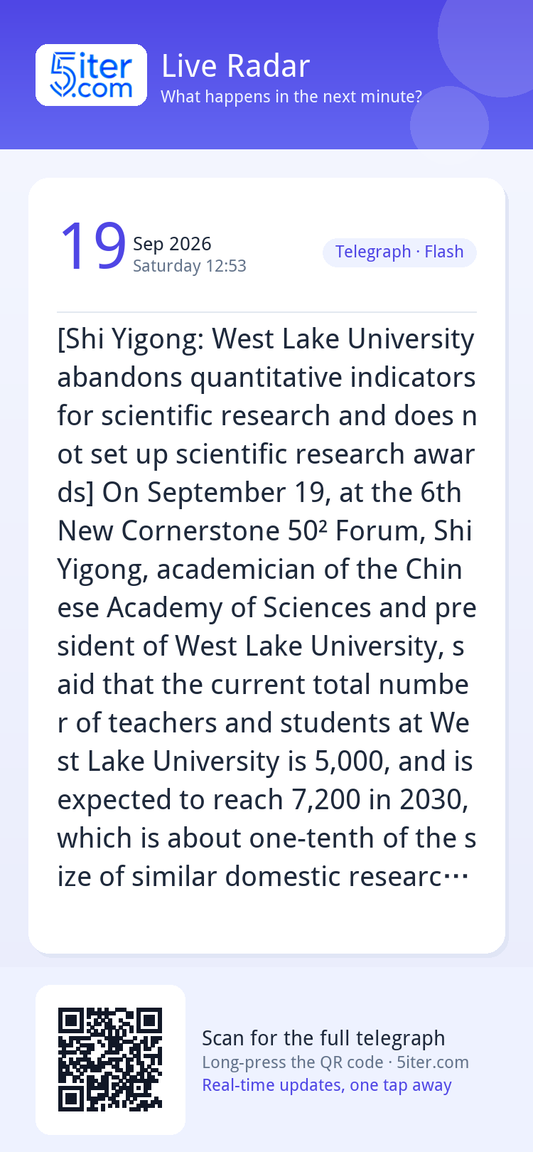 [Shi Yigong: West Lake University abandons quantitative indi