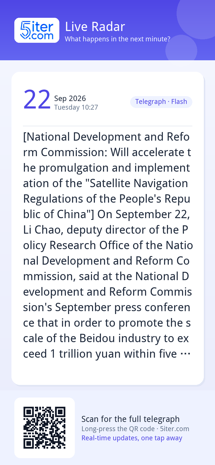 [National Development and Reform Commission: Will accelerate