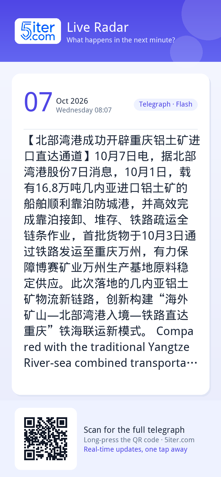 【北部湾港成功开辟重庆铝土矿进口直达通道】10月7日电，据北部湾港股份7日消息，10月1日，载有16.8万吨几内亚进口铝