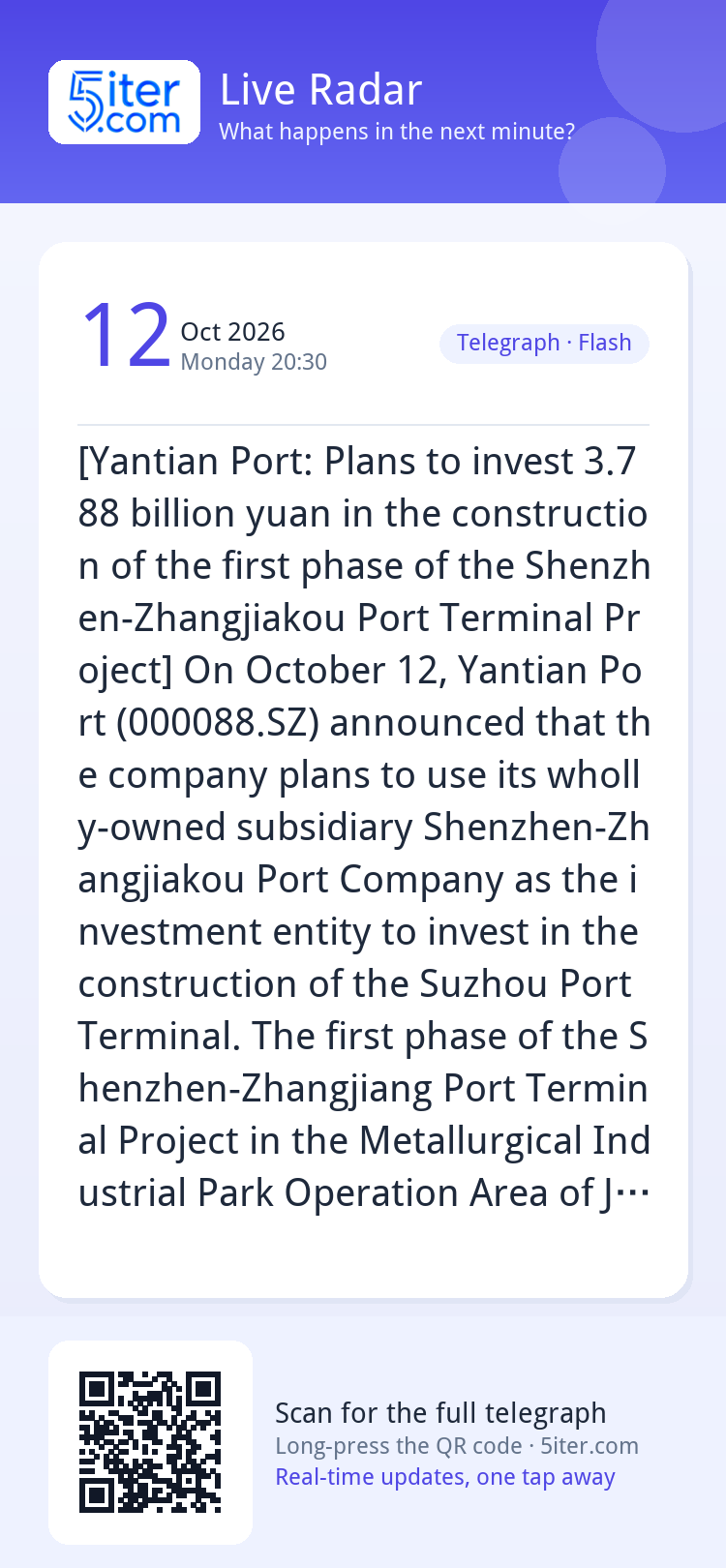[Yantian Port: Plans to invest 3.788 billion yuan in the con