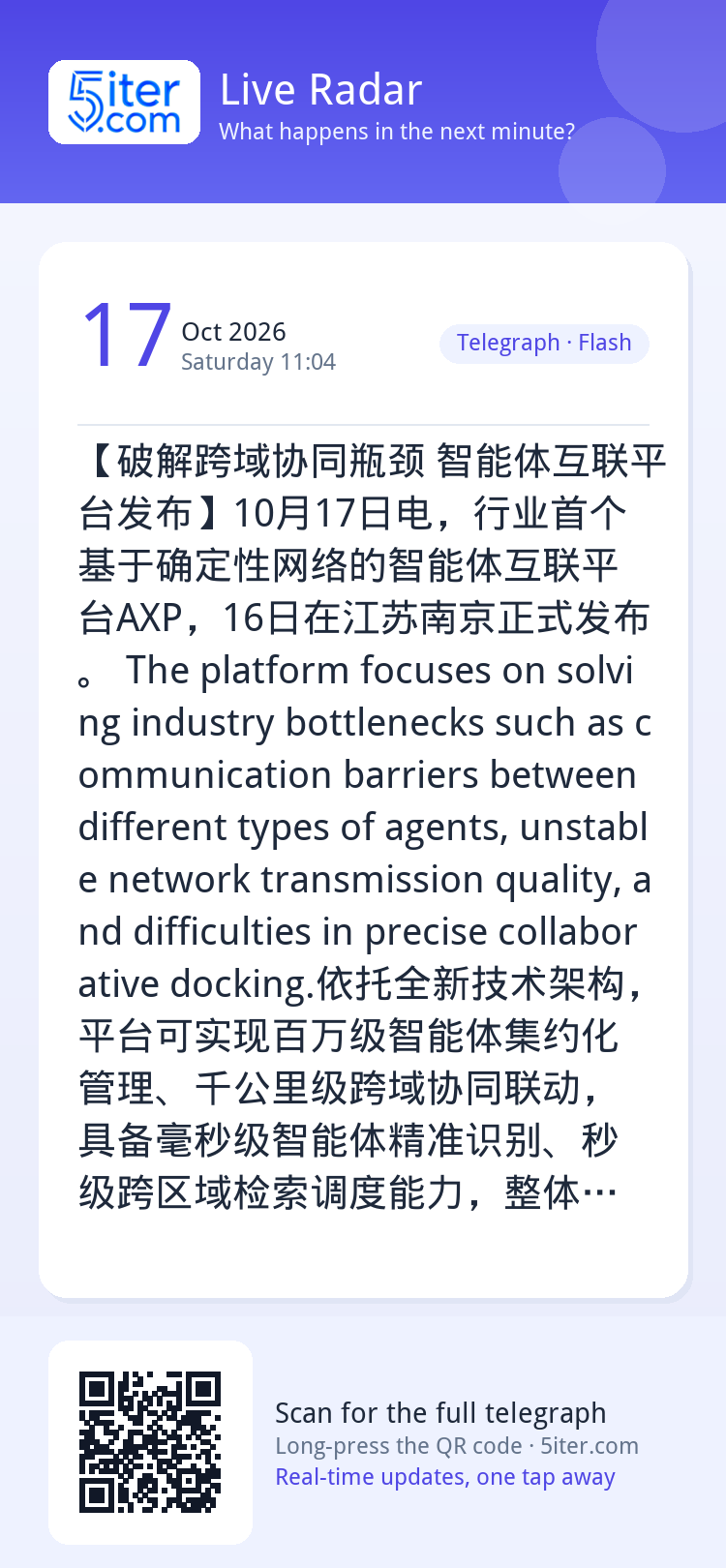 【破解跨域协同瓶颈 智能体互联平台发布】10月17日电，行业首个基于确定性网络的智能体互联平台AXP，16日在江苏南京正