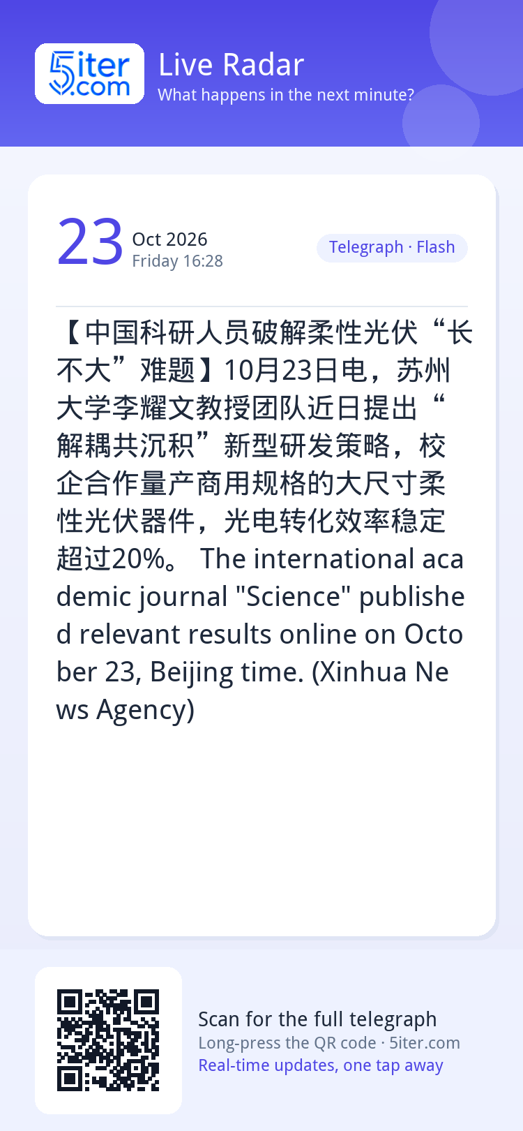 【中国科研人员破解柔性光伏“长不大”难题】10月23日电，苏州大学李耀文教授团队近日提出“解耦共沉积”新型研发策略，校企