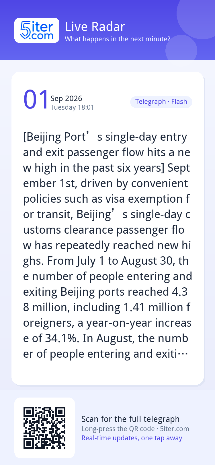 [Beijing Port’s single-day entry and exit passenger flow hit