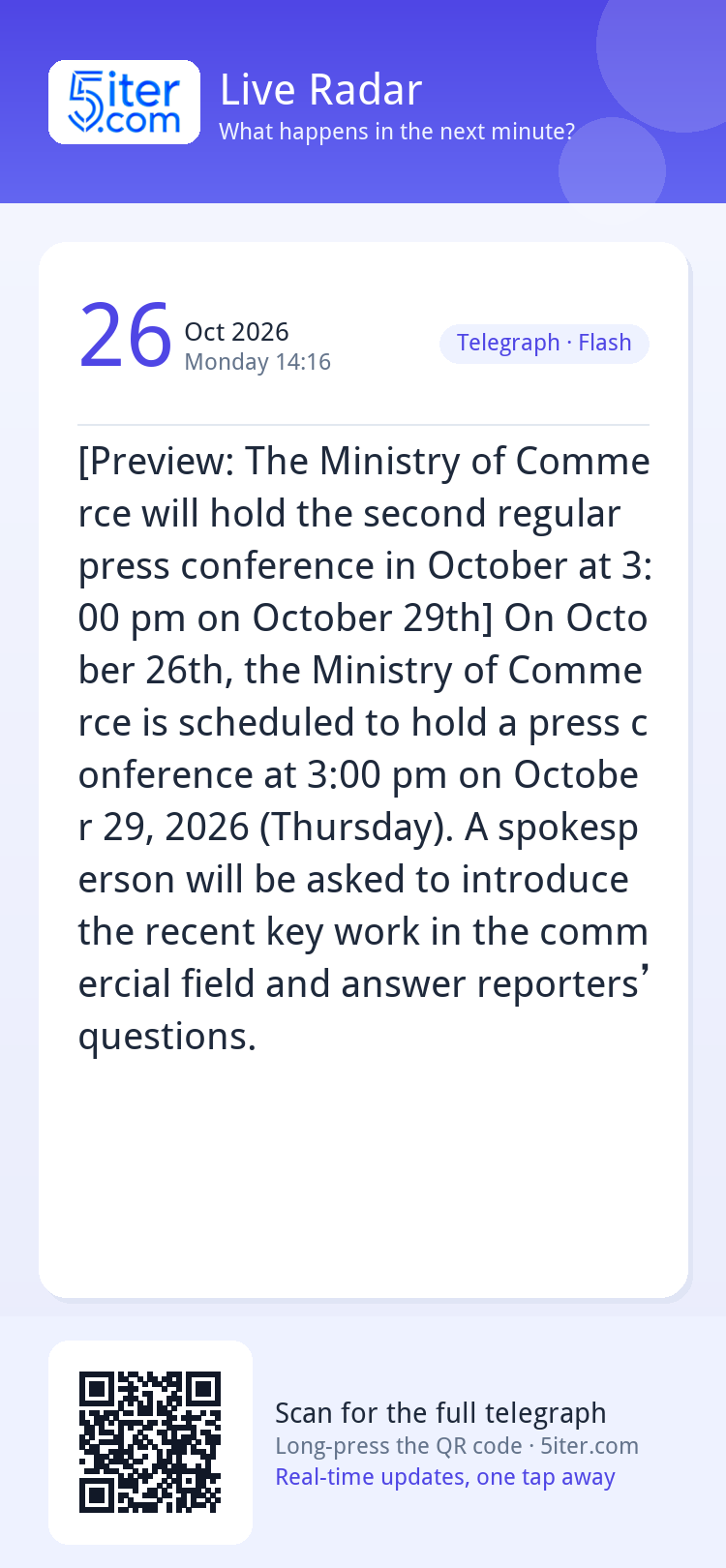 [Preview: The Ministry of Commerce will hold the second regu