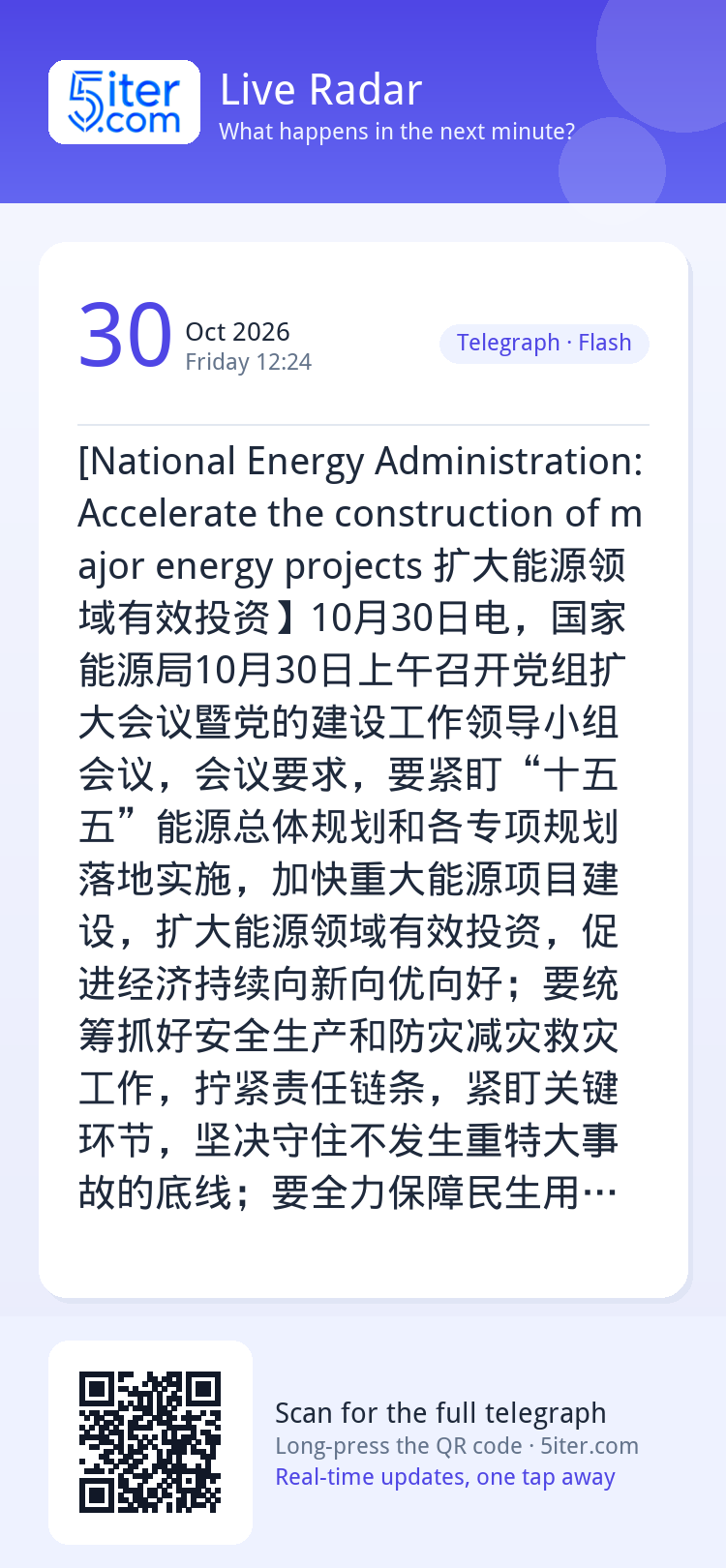 [National Energy Administration: Accelerate the construction