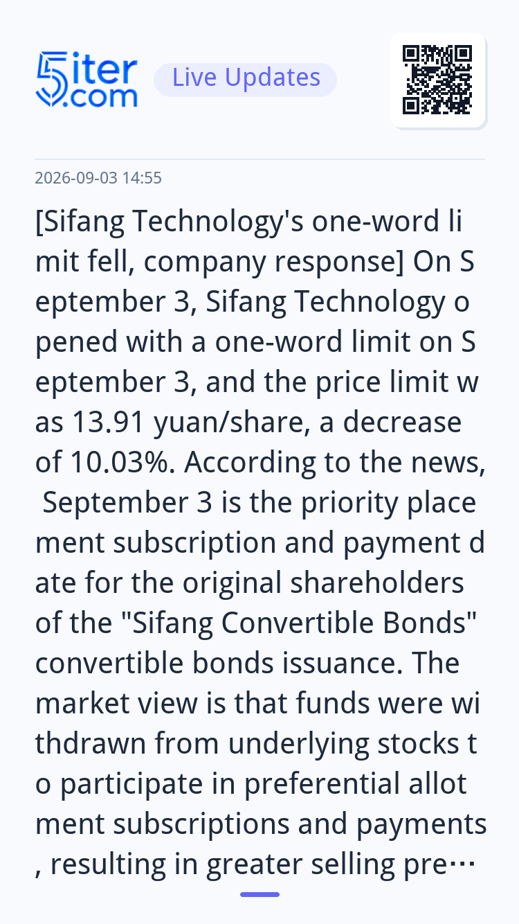 [Sifang Technology's one-word limit fell, company response] 