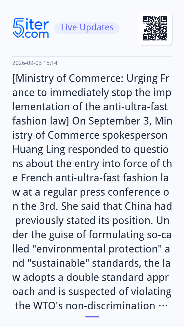 [Ministry of Commerce: Urging France to immediately stop the