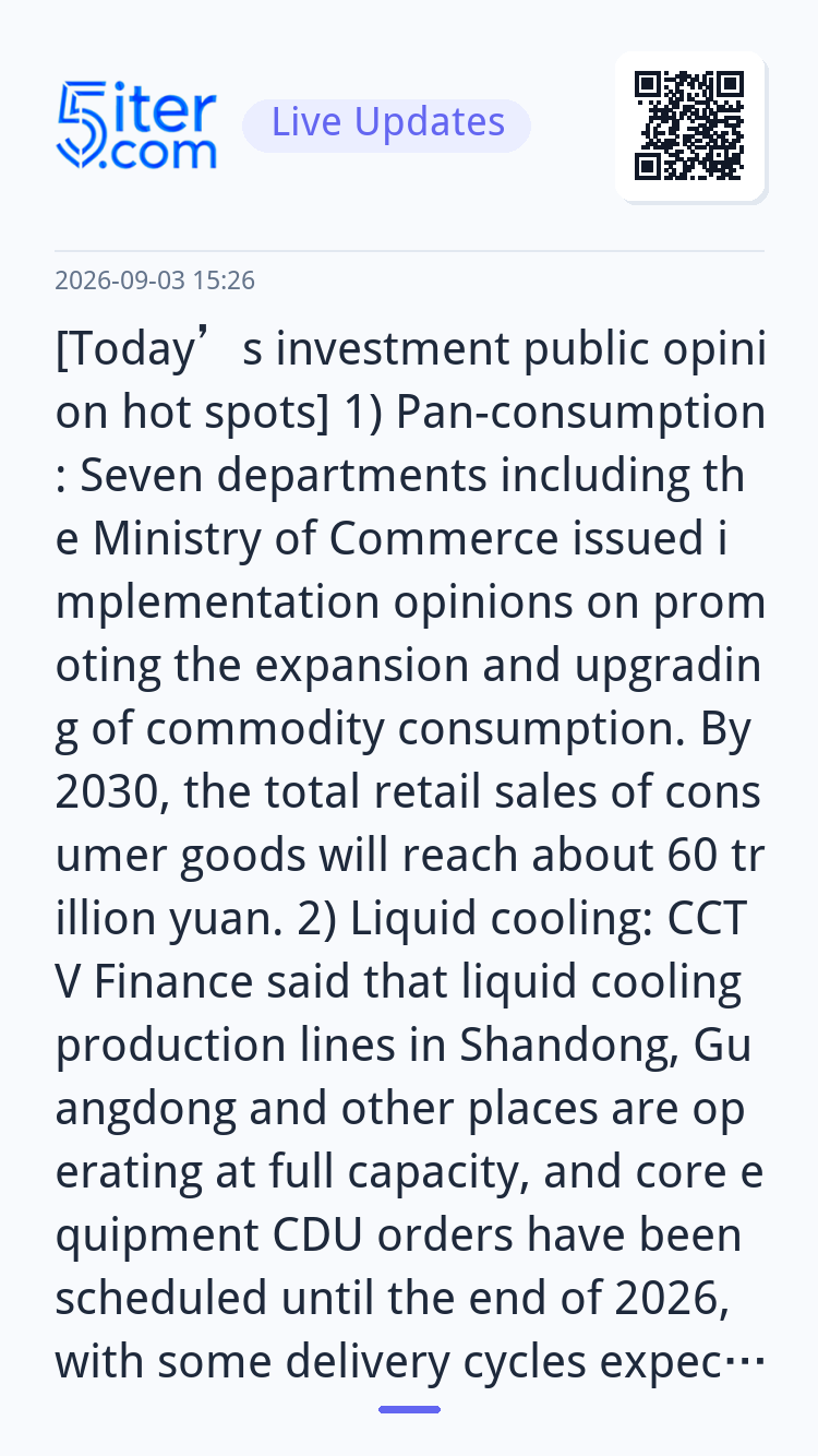 [Today’s investment public opinion hot spots]
1) Pan-consump