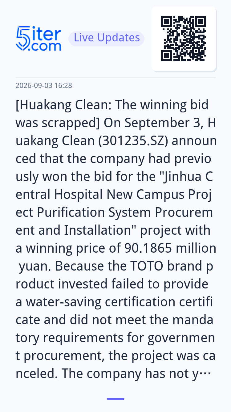 [Huakang Clean: The winning bid was scrapped] On September 3