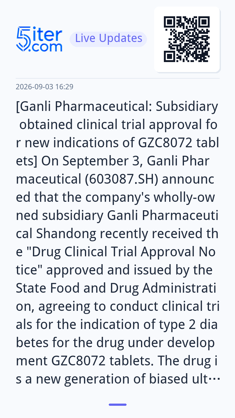 [Ganli Pharmaceutical: Subsidiary obtained clinical trial ap