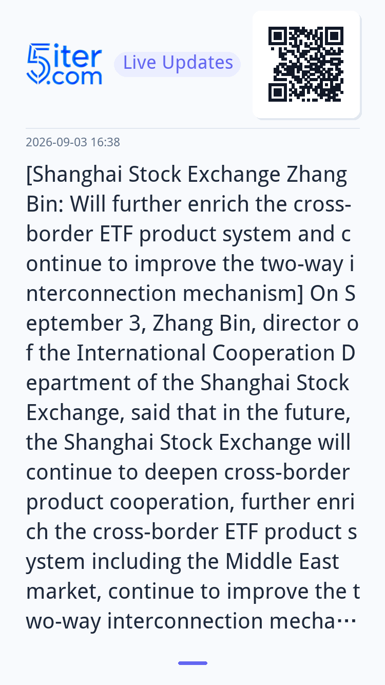 [Shanghai Stock Exchange Zhang Bin: Will further enrich the 