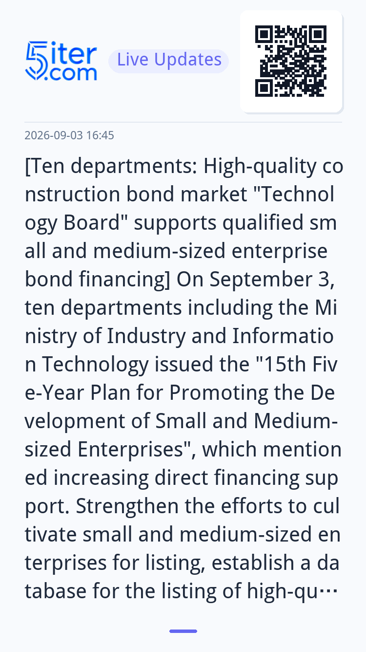 [Ten departments: High-quality construction bond market "Tec