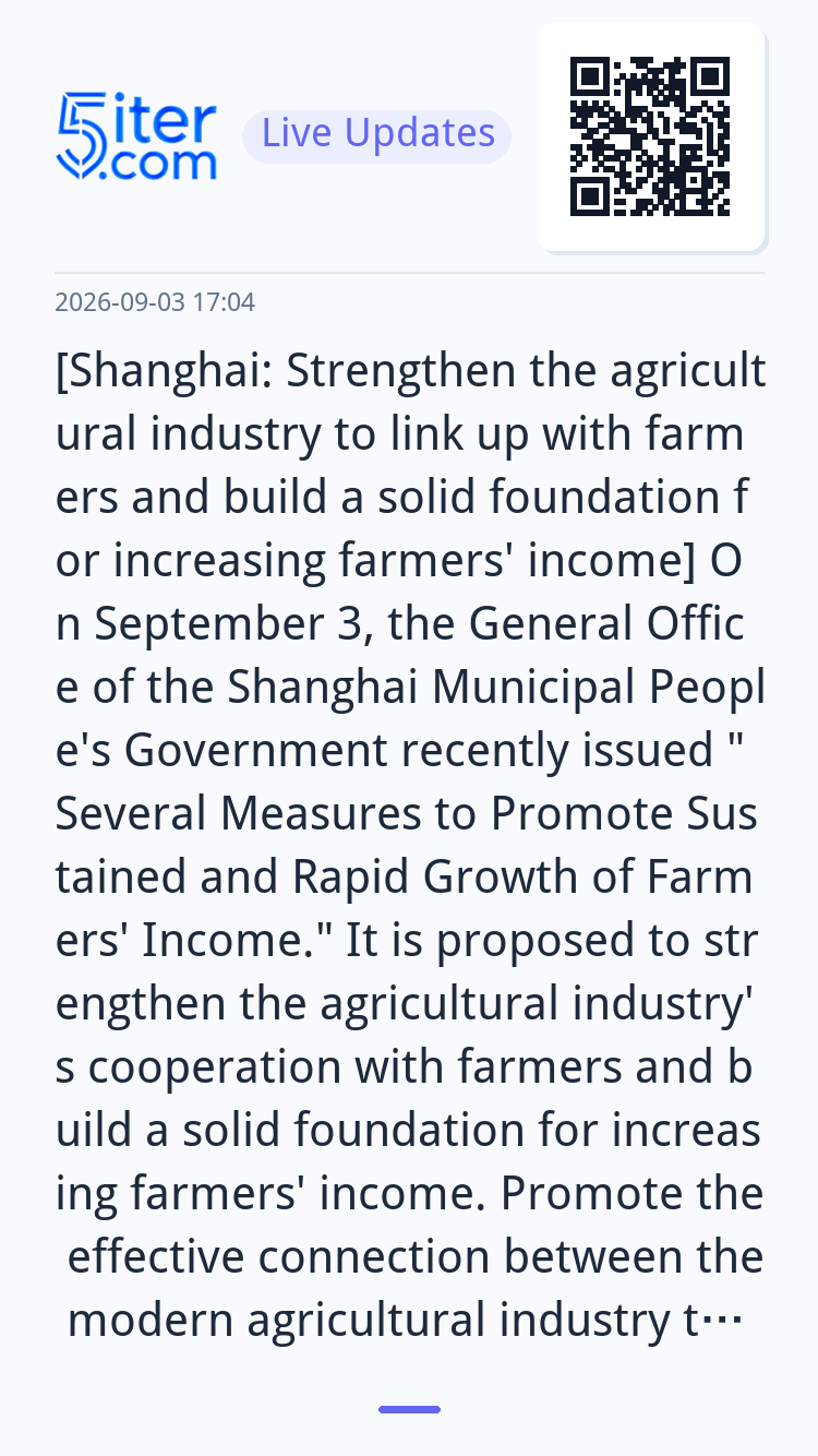 [Shanghai: Strengthen the agricultural industry to link up w