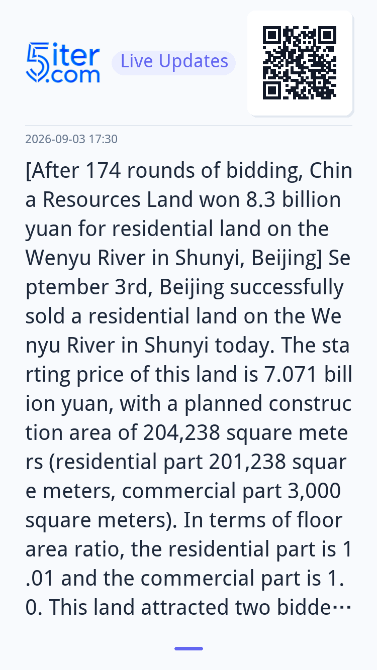 [After 174 rounds of bidding, China Resources Land won 8.3 b