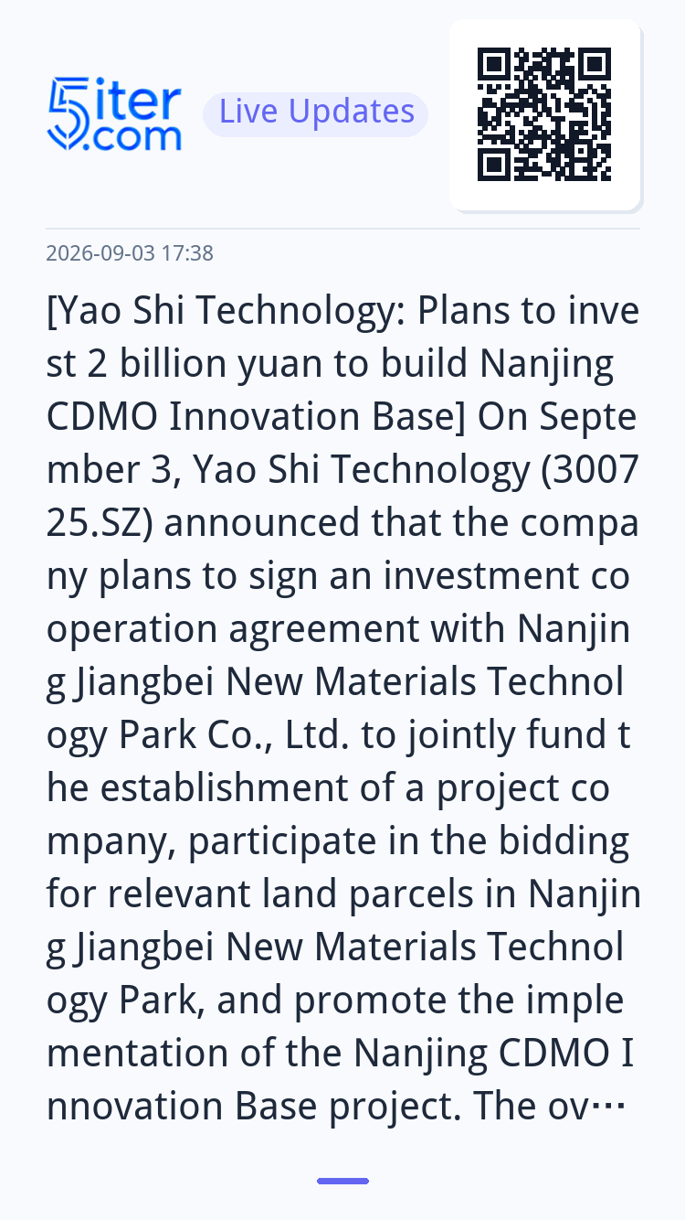 [Yao Shi Technology: Plans to invest 2 billion yuan to build
