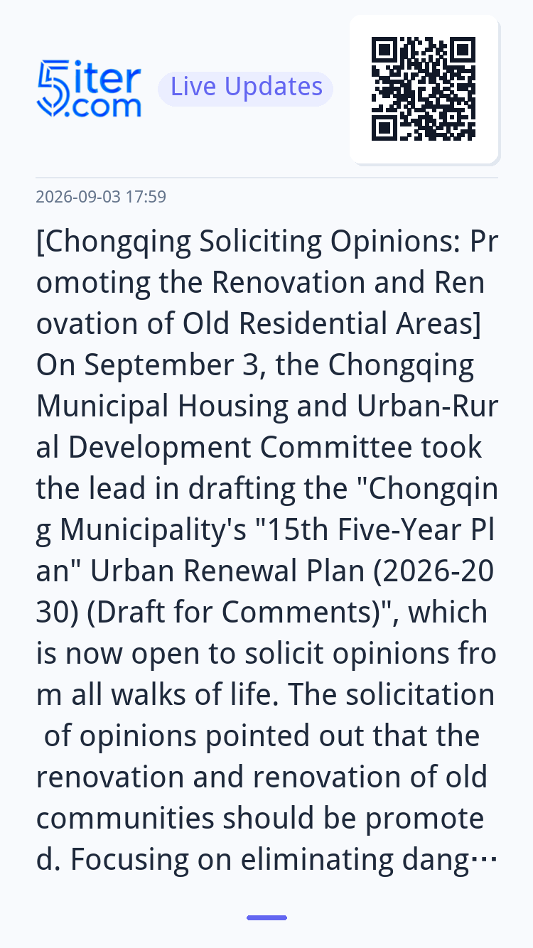[Chongqing Soliciting Opinions: Promoting the Renovation and