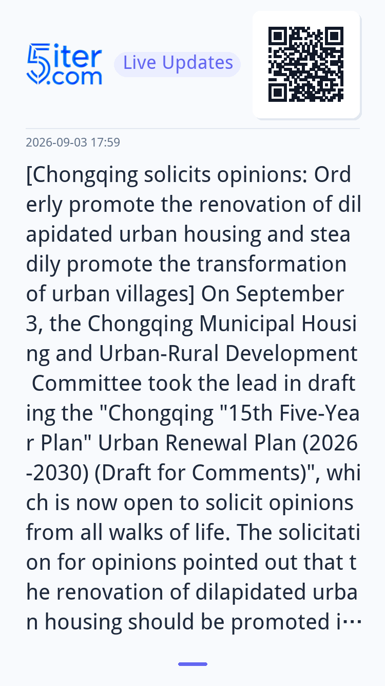 [Chongqing solicits opinions: Orderly promote the renovation
