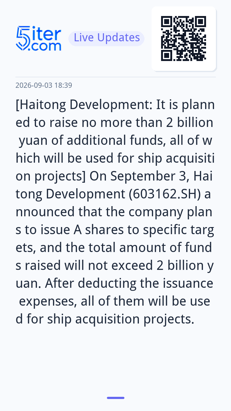 [Haitong Development: It is planned to raise no more than 2 