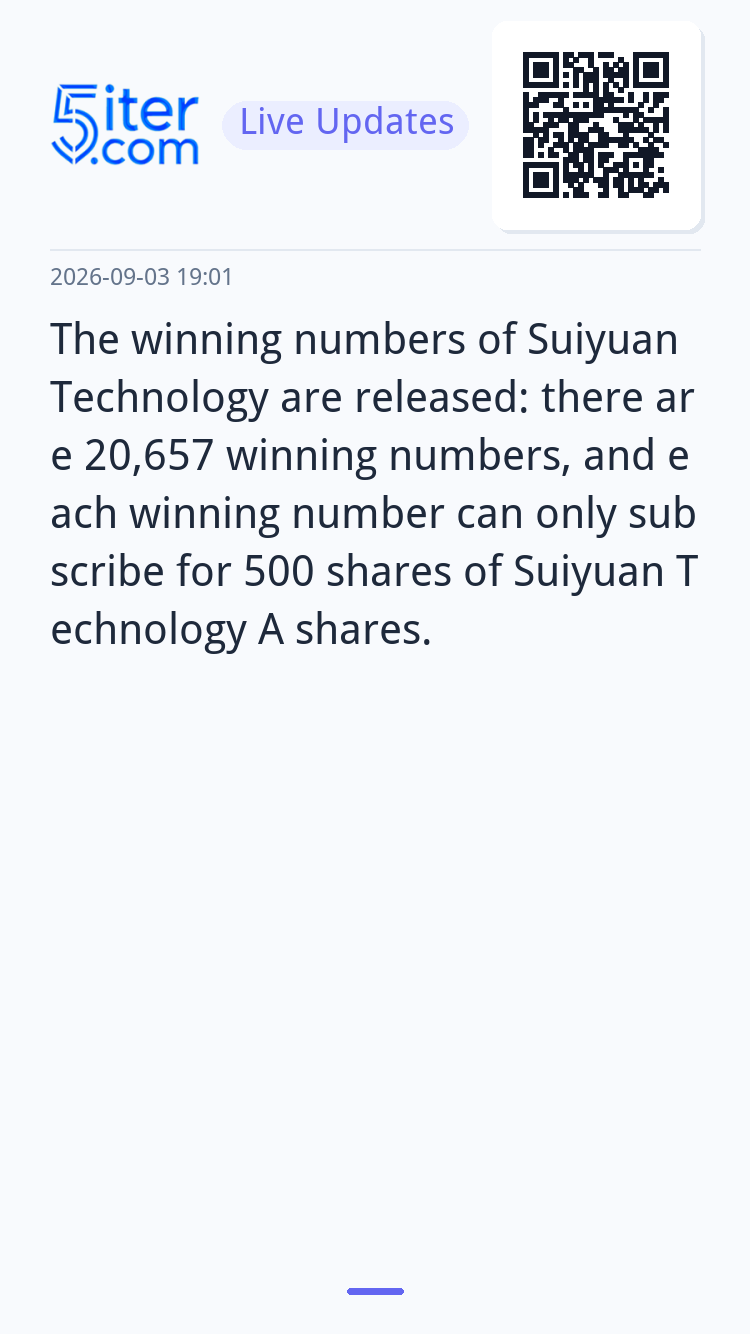The winning numbers of Suiyuan Technology are released: ther