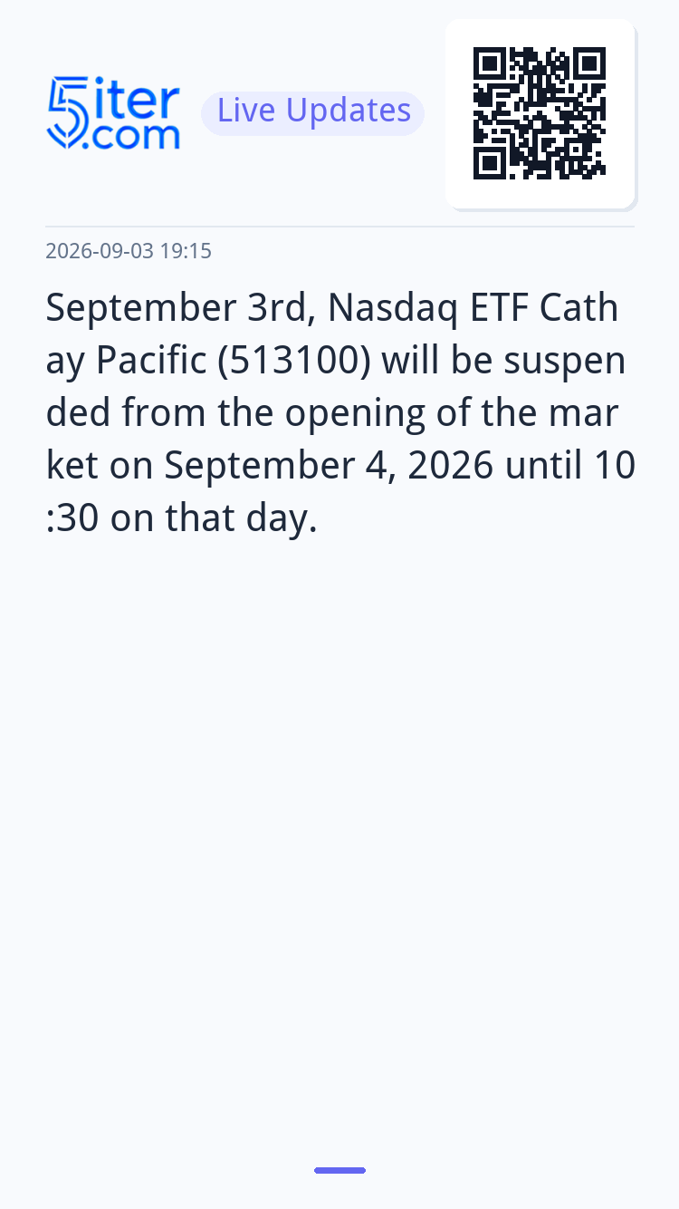September 3rd, Nasdaq ETF Cathay Pacific (513100) will be su
