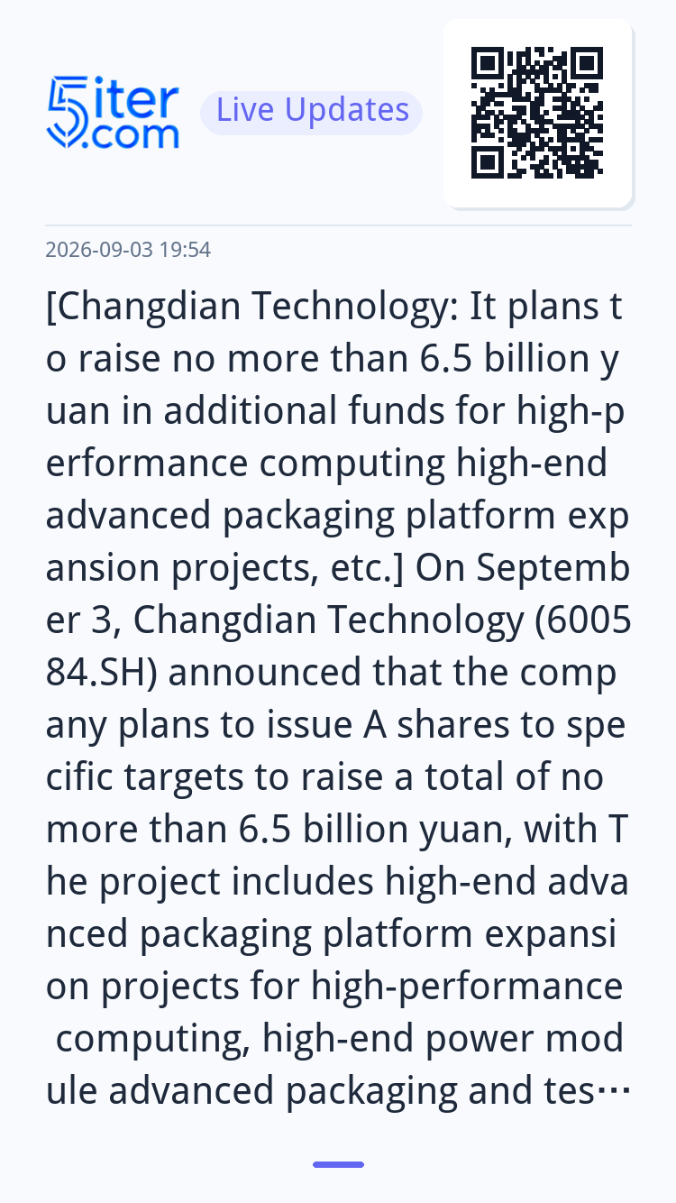[Changdian Technology: It plans to raise no more than 6.5 bi