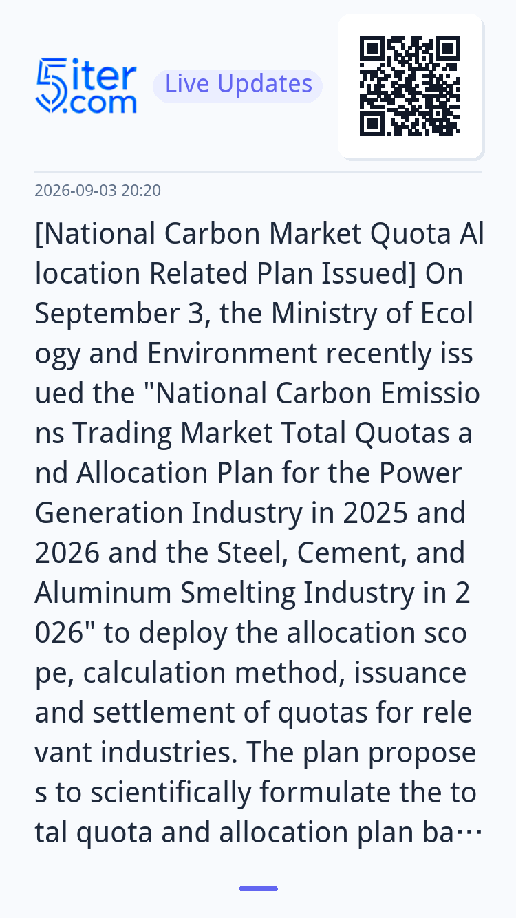 [National Carbon Market Quota Allocation Related Plan Issued