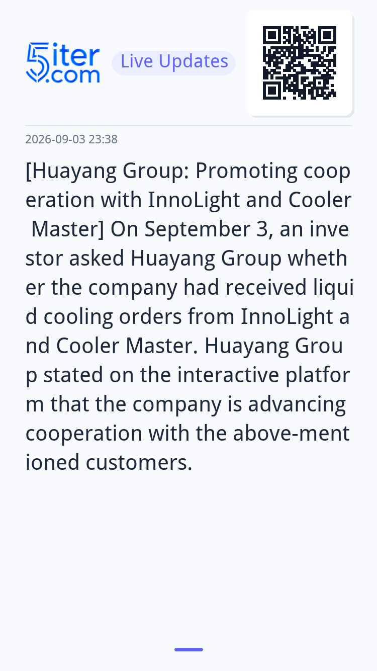 [Huayang Group: Promoting cooperation with InnoLight and Coo