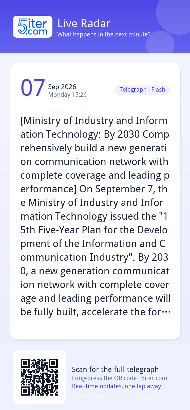 [Ministry of Industry and Information Technology: By 2030 Co
