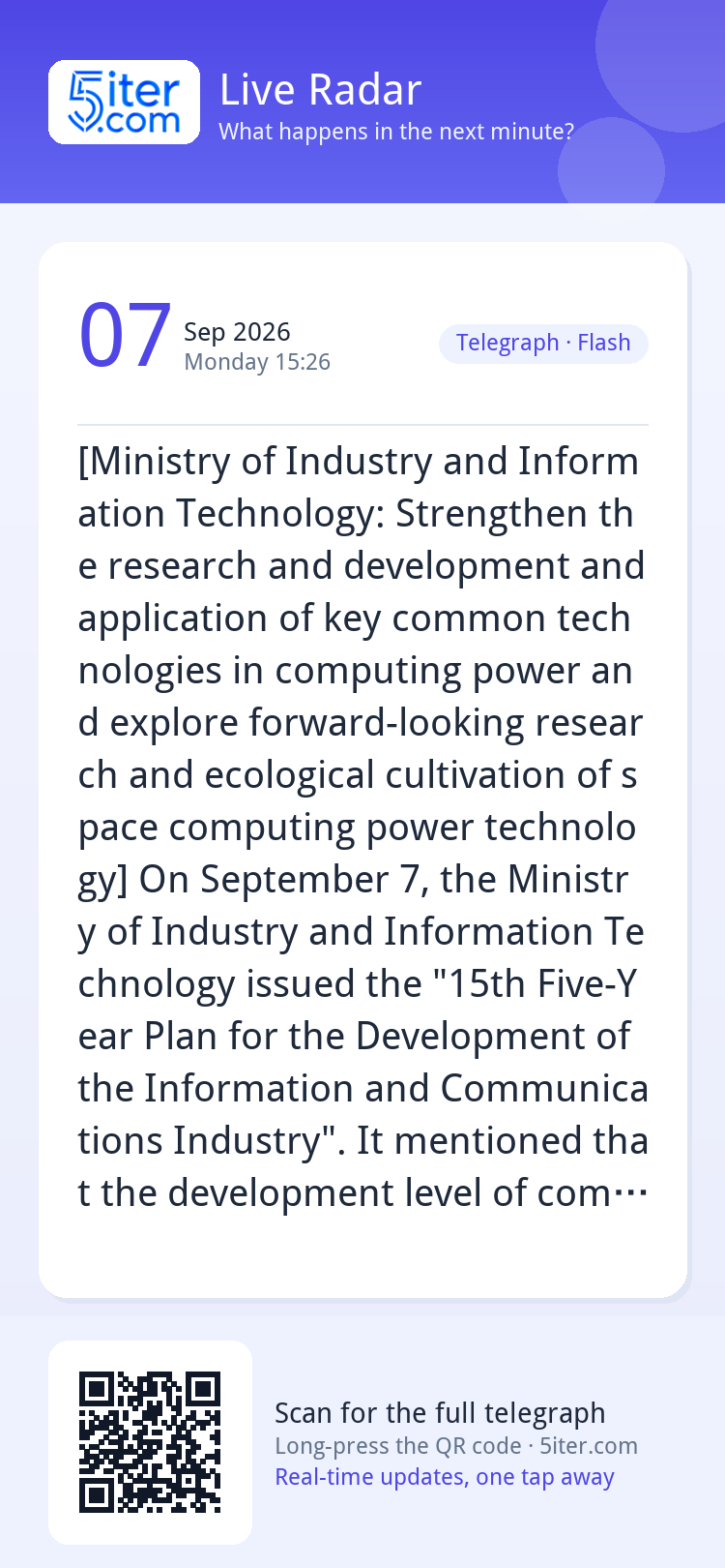 [Ministry of Industry and Information Technology: Strengthen