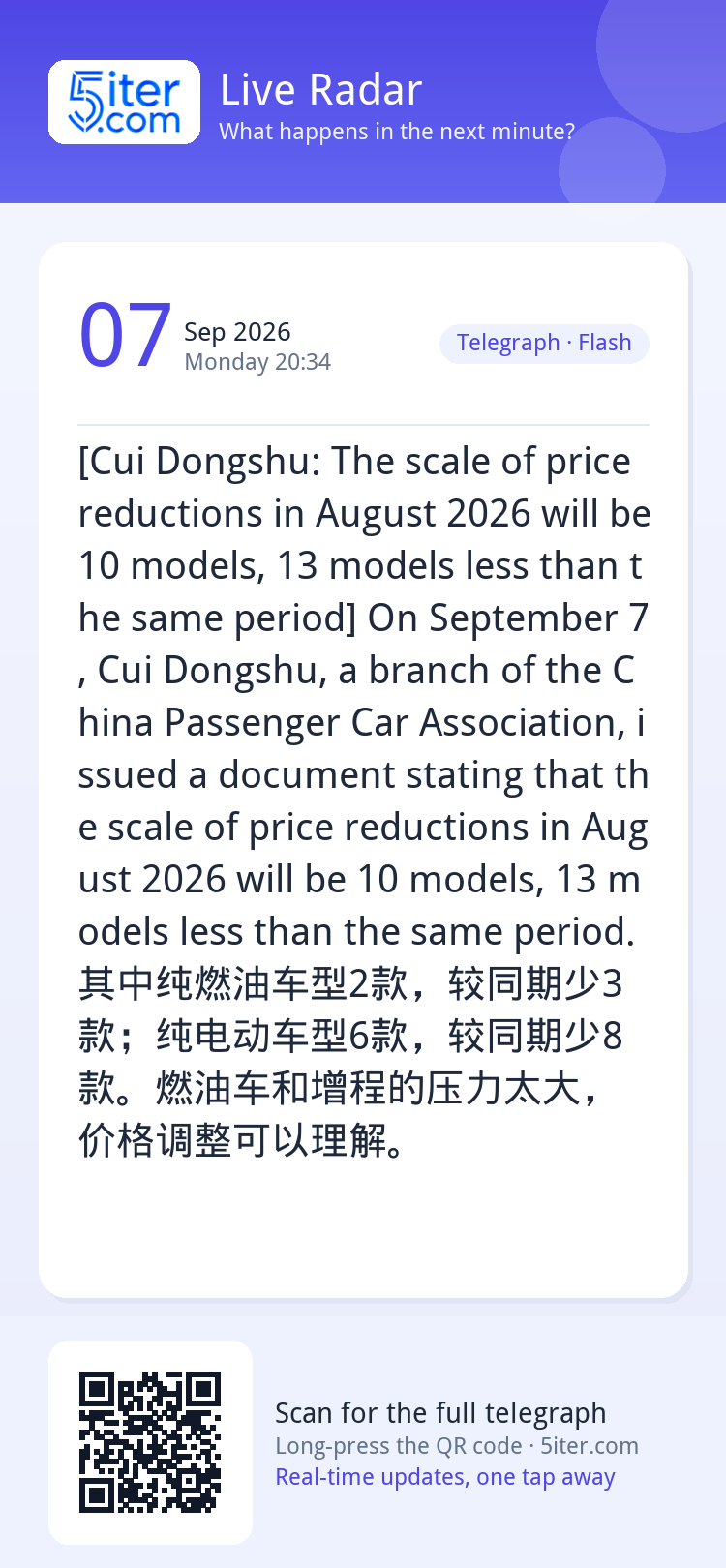 [Cui Dongshu: The scale of price reductions in August 2026 w