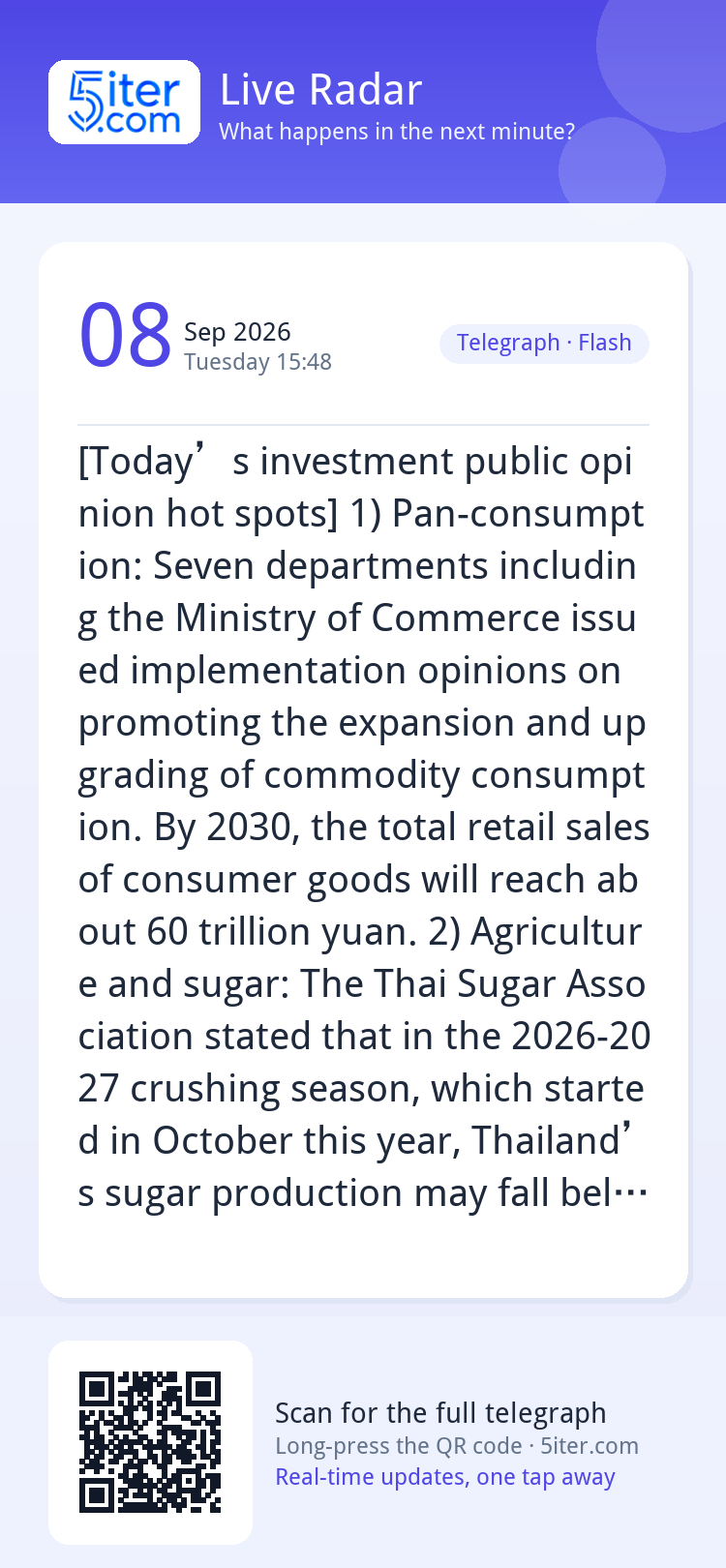 [Today’s investment public opinion hot spots]
1) Pan-consump