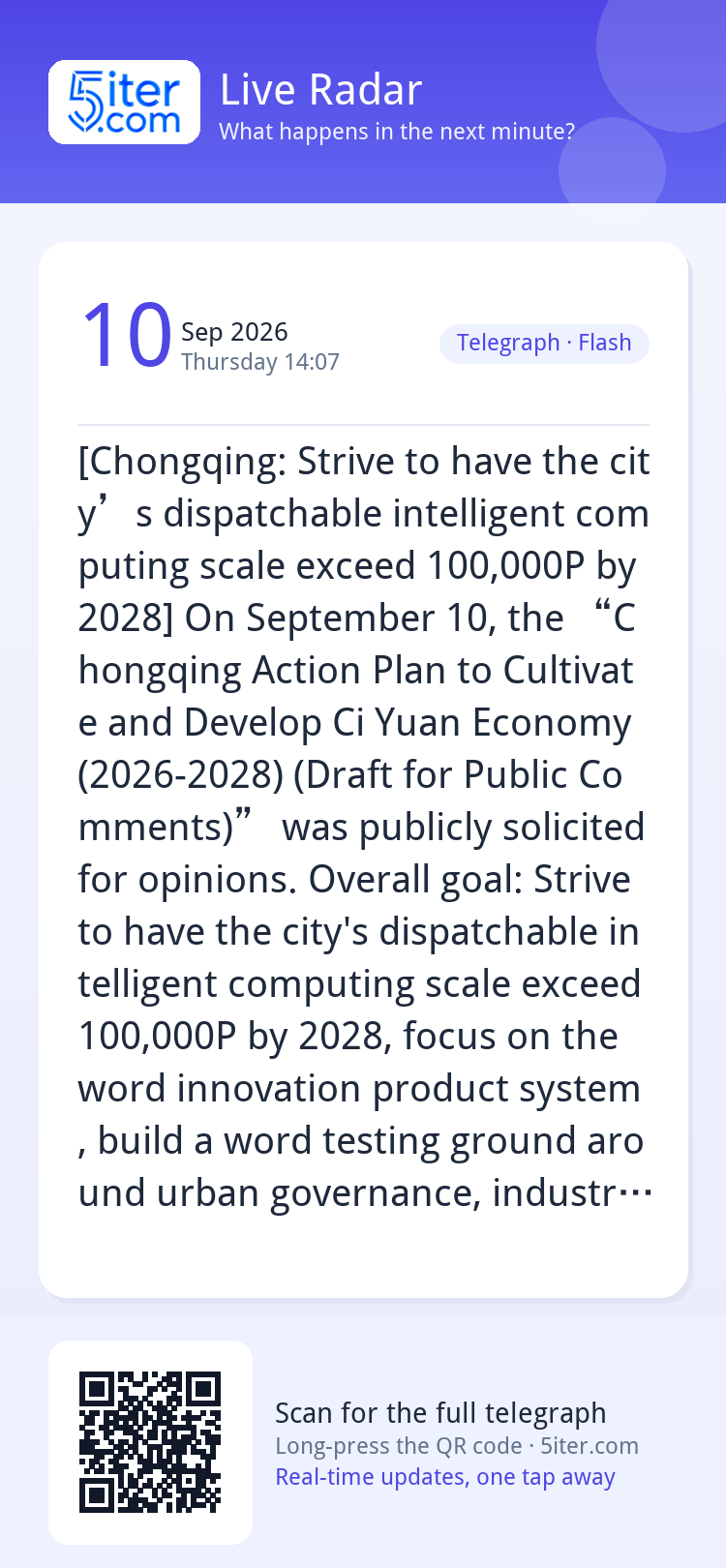 [Chongqing: Strive to have the city’s dispatchable intellige