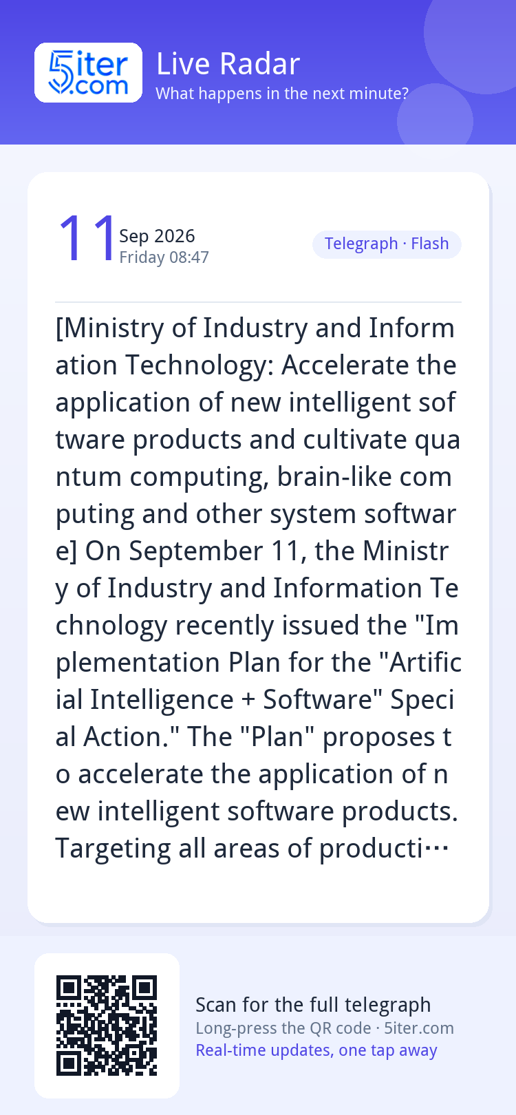 [Ministry of Industry and Information Technology: Accelerate