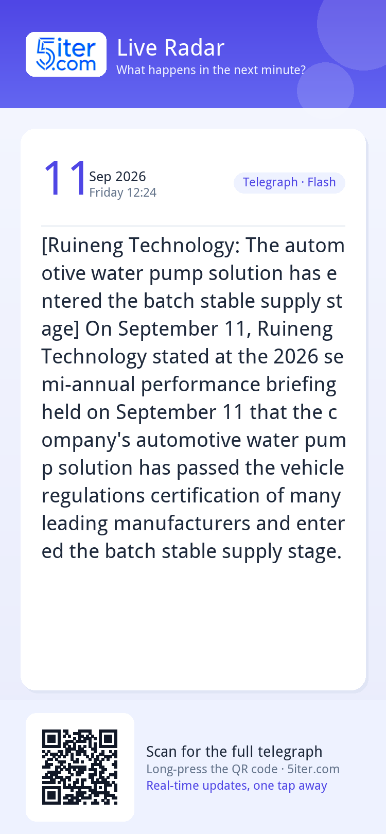 [Ruineng Technology: The automotive water pump solution has 