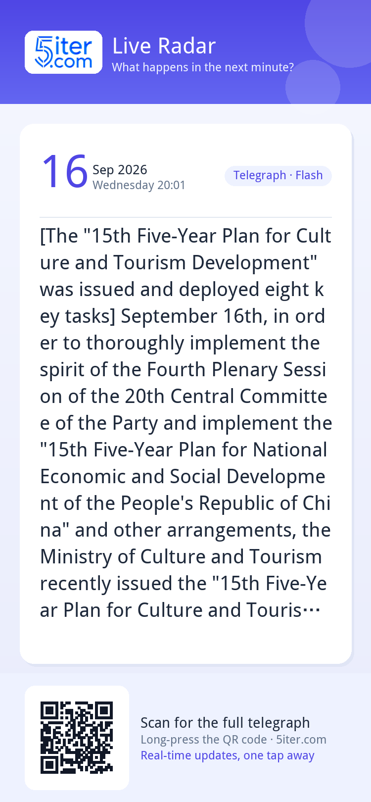 [The "15th Five-Year Plan for Culture and Tourism Developmen