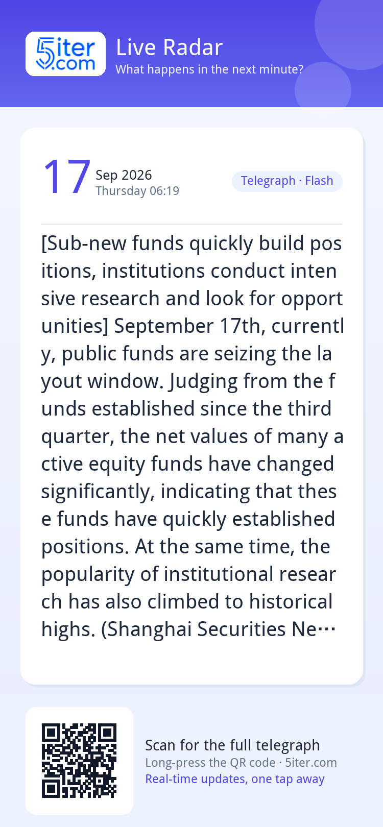 [Sub-new funds quickly build positions, institutions conduct
